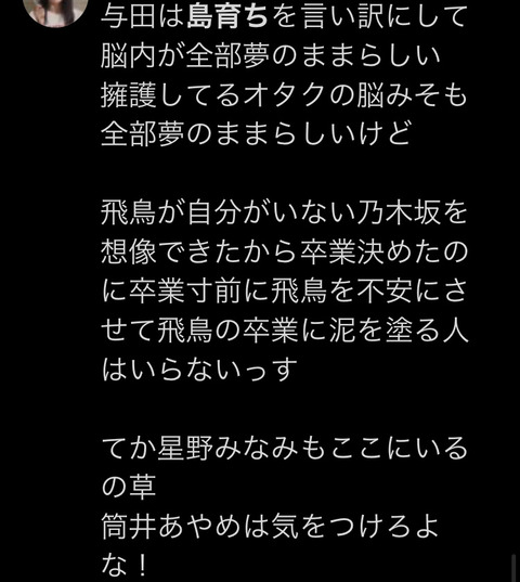 【悲報】乃木坂46与田祐希、文春砲の釈明でオタクに放った「島育ち」でSNS炎上ｗｗｗ