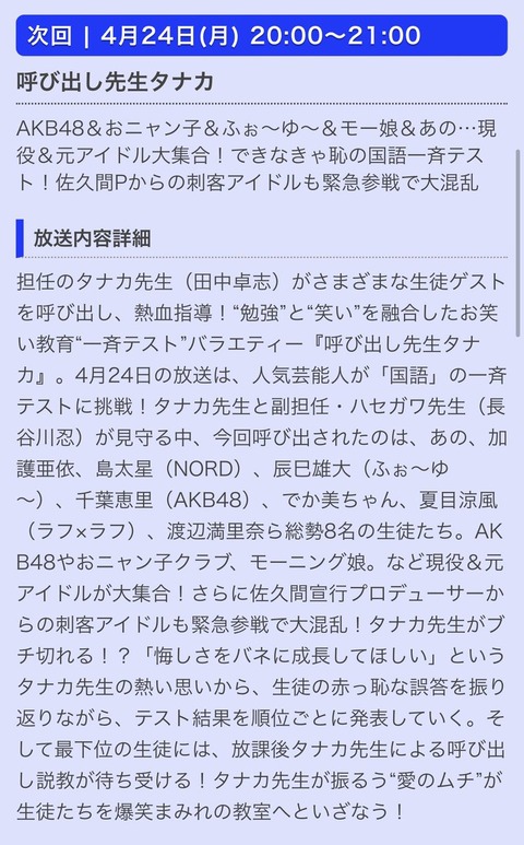 【AKB48】次週千葉恵里がバラエティ番組に出演