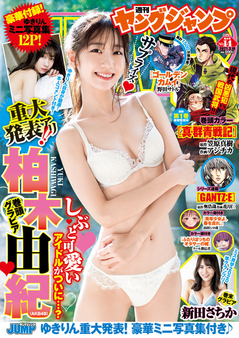 Akb48 ヤンジャンとかが柏木由紀に しぶと可愛い ってキャッチフレーズ付けて流行らそうとしてる件 みんな大好きアイドル総まとめサイト Akb48 ヤンジャンとかが柏木由紀に しぶと可愛い ってキャッチフレーズ付けて流行らそうとしてる件 みんな大好きアイドル総まとめサイト