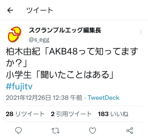 【悲報】AKB48は今の小学生に知られていなかった…