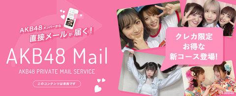 【AKB48】モバメを毎日送らないメンバーってさ