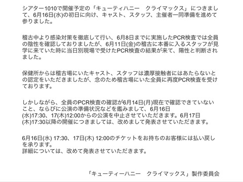 【悲報】AKB48行天優莉奈出演の舞台、レッスンを見学に来た人がコロナ陽性で初日が中止!