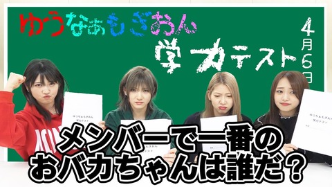 【AKB48G】メンバーは今から1年勉強して大学入ろう