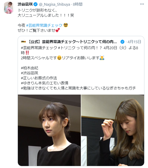【NMB48】渋谷凪咲出演「トリニクって何の肉！？」が跡形もなくリニューアルｗｗｗ