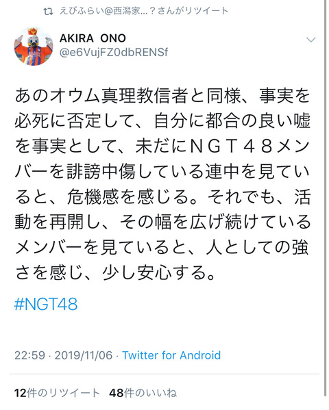 【マジキチ】人望民がブチギレｗ「オウム真理教信者と同様事実を必死に否定してNGTを誹謗中傷してる連中」