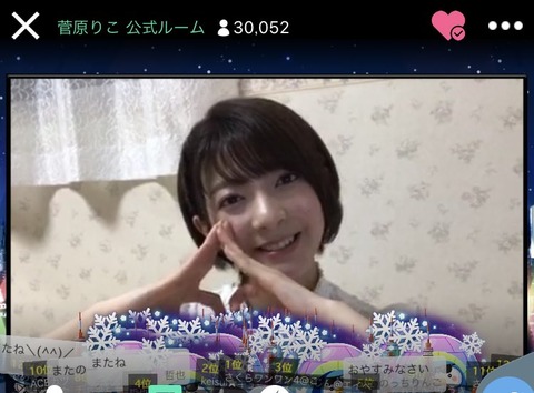 【朗報】元NGT48菅原りこ、半年ぶりのSHOWROOM配信が3万人超えの大盛況!!!【りったん】-