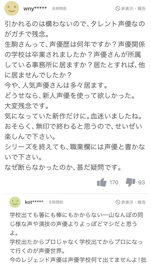 【炎上?】ガンダム最新作、生駒里奈さんが主演声優に大抜擢→炎上