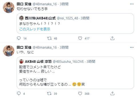 田口愛佳c、AKB48卒業を示唆か?