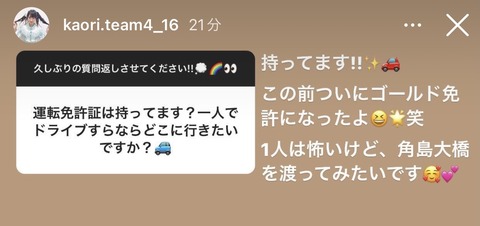 【朗報】AKB48稲垣香織ちゃんがゴールド免許を取得する