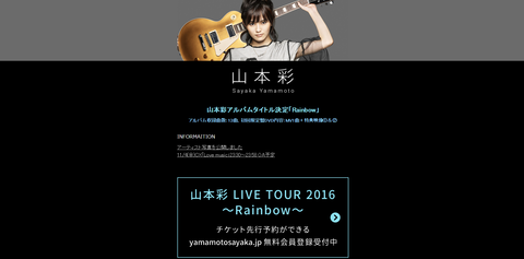 【悲報】NMB48山本彩ソロライブが落選祭り