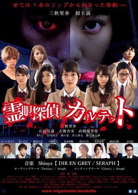 【元NMB48】りぽぽが映画「霊眼探偵カルテット」で主役キタ━━━(゚∀゚)━━━!!【元小谷里歩】