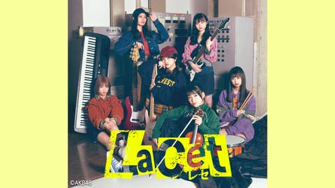 AKB48新ユニット「Lacet（レセ）」のライブで、はーたんこと齋藤陽菜ちゃんにやって欲しいギターパフォーマンス