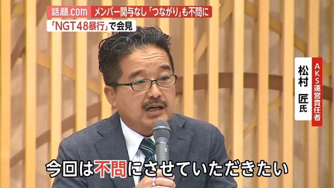 【NGT48暴行事件】これって加害者やその仲間と繋がってたメンバー解雇が最低ラインじゃね？