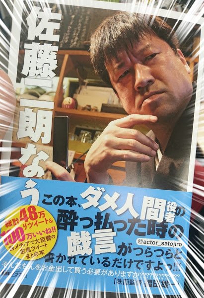 【悲報】ちゅり、何ヵ所も本屋を渡り歩くも「佐藤二朗なう」を見つけられなかった【SKE48・高柳明音】