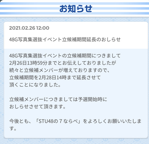 【悲報】AKB48G写真集選抜イベント立候補期間延長のおしらせwwwwww