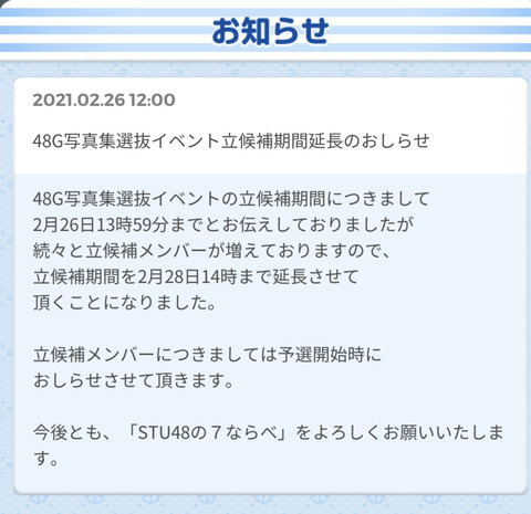 【悲報】AKB48G写真集選抜イベント立候補期間延長のおしらせｗｗｗｗｗｗ