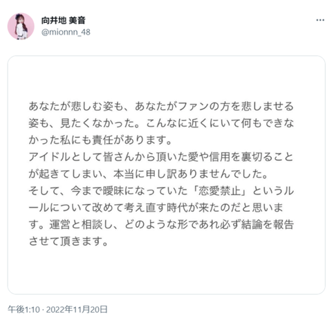 【悲報】AKB48総監督向井地美音さん、今回の清水麻璃亜さんの騒動を完全スルー対応…