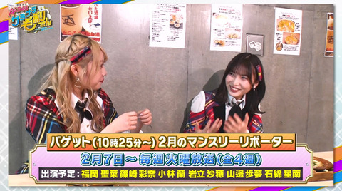 【朗報】AKB48料理選抜、日テレ「バゲット」マンスリーリポーターに決定