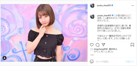 【AKB48】鈴木優香の活動再開投稿に「いいね」したメンバーwwwwww