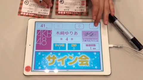 【AKB48】大握手会iPad抽選を当てるにはどうすればいいのか?