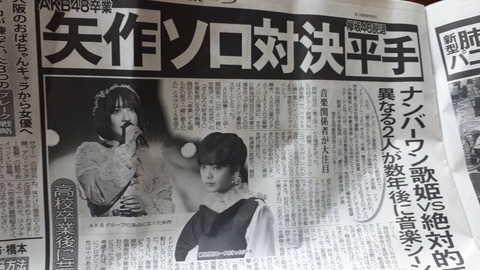 【元AKB48】矢作萌夏のデビューいつだよ?おまえらがエイペックからデビューするとかスレ立てまくってたのに全然デビューしねえじゃねーか
