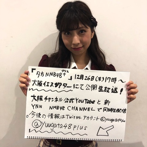 【朗報】NMB48新番組「夕方NMB+」放送開始決定！！！