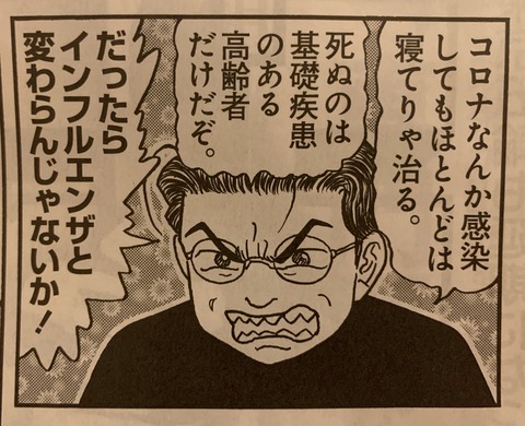 【マジキチ】小林よしのり「マスクで感染防止出来るなら日本の感染者数は０になるわけだが？サイエンスで証明しようよ、玉川徹じゃないんだから」