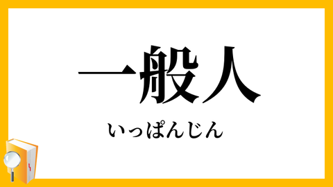 【AKB48】ヲタからではなく一般人の目から見て「可愛い」と思われそうなメンバー