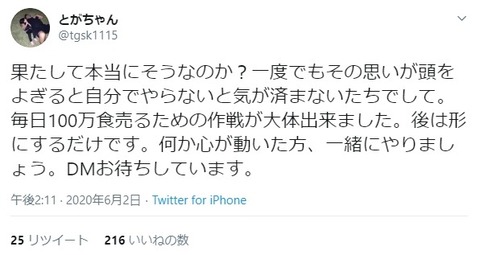 元AKB48支配人戸賀崎さん「弁当毎日100万食売る」