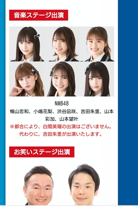 【NMB48】沖縄ライブを無料生配信することが決定！！！