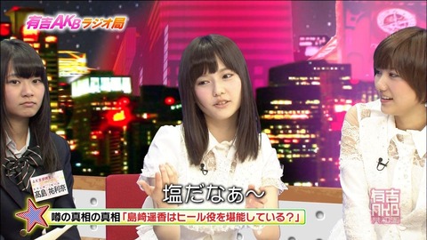 【悲報】ぱるるがなこみくにも容赦なく塩を撒くw【AKB.48・島崎遥香】