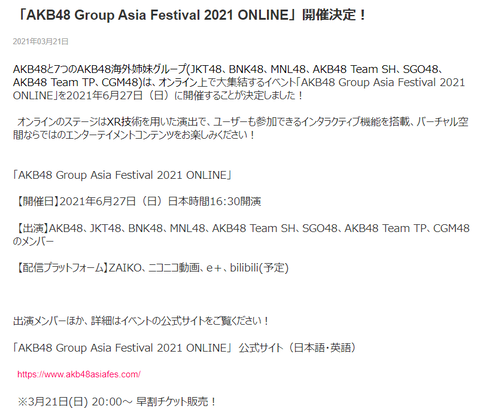 【6/27】AKB48 Group Asia Festival 2021 ONLINE開催決定！！！