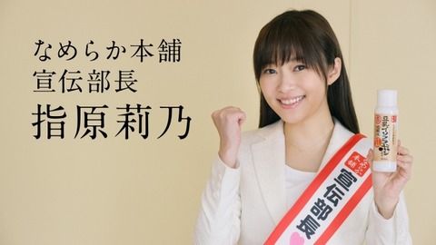 【朗報】「2015年タレントCM起用社数ランキング」で大島優子と指原莉乃が10社で4位に!!!