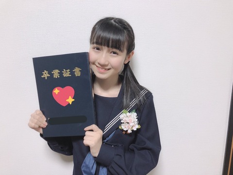 【HKT48】あの今村麻莉愛が中学校を卒業かよ