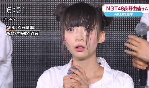【NGT48】荻野由佳は恐らく事件には直接関与してないだろうに何で余計なことばっかりしてるの?