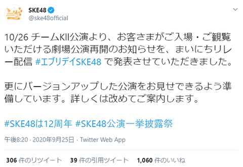 【SKE48】10月26日のチームKll公演から有観客公演再開