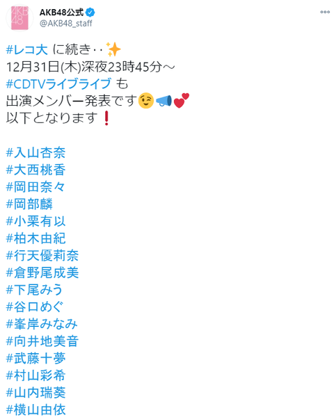 【AKB48】CDTV年越しスペシャル出演メンバー発表キタ━━━━(゚∀゚)━━━━!!