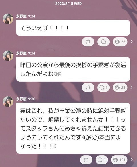 【AKB48】公演の最後の手繋ぎが復活したのはめぐみんのおかげだった