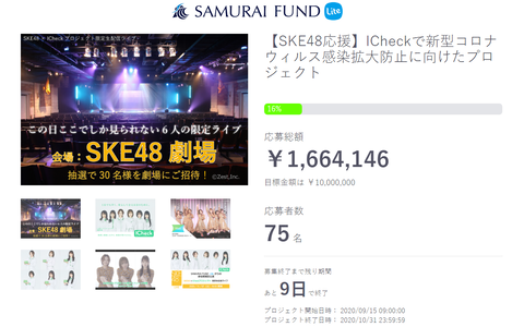 【超絶朗報】「SKE48×ICheckプロジェクト限定生配信ライブ」抽選で30名様を当日観覧にご招待！スペシャル特典も新たに追加！