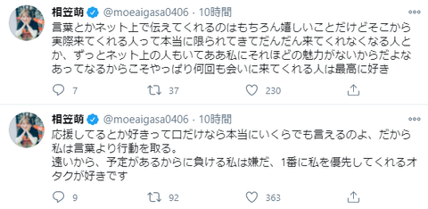 【元AKB48】相笠萌「応援してるとか好きって口だけなら本当にいくらでも言えるのよ、だから私は言葉より行動を取る」