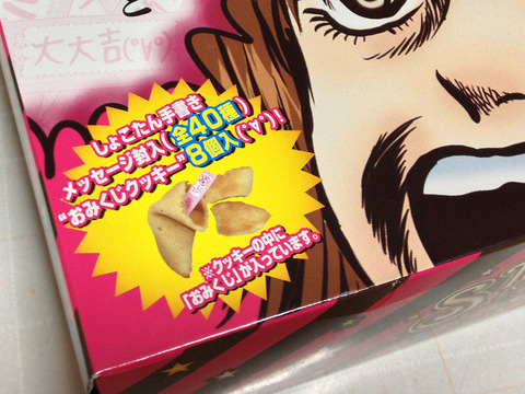 おまえらフォーチュンクッキー食べたことあるの