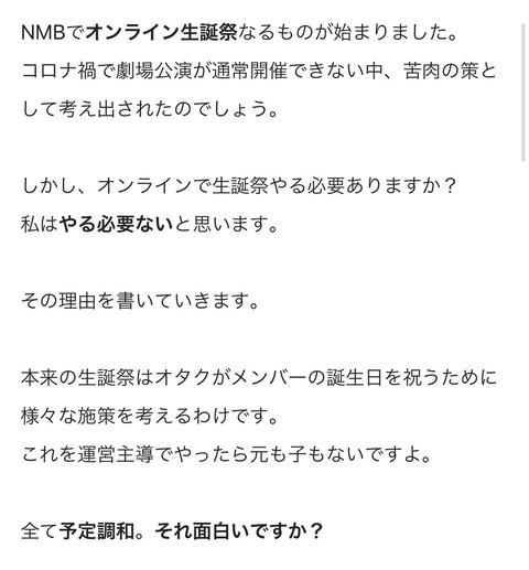 【AKB48G】生誕委員「オンライン生誕祭やる必要ありますか?私は無いと思います。オタクに委ねた方が面白いものが作れると思います」