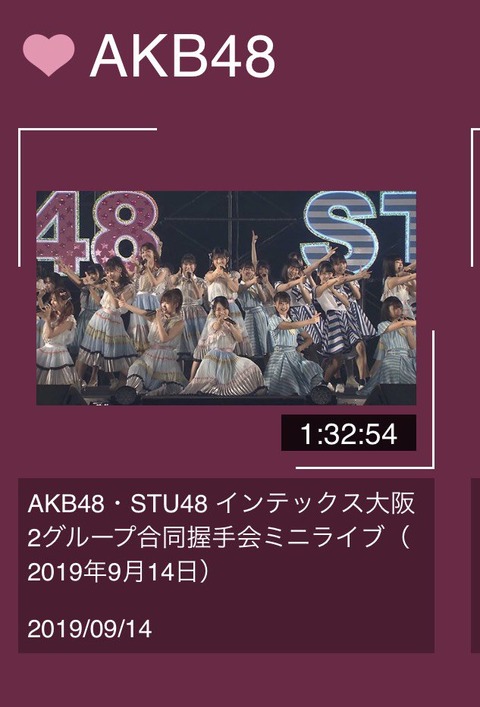 【映像倉庫】AKB48・STU48合同握手会ミニライブの動画が公開!