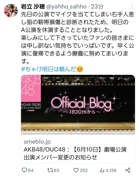 【悲報】岩立沙穂さん、右手人差し指の靭帯を損傷…