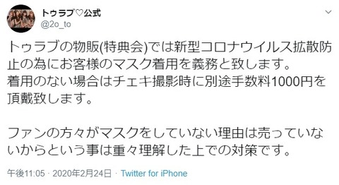 【悲報】地下アイドルグループ、物販にマスク非着用で来たらグッズ価格に1000円上乗せと発表wwwwww