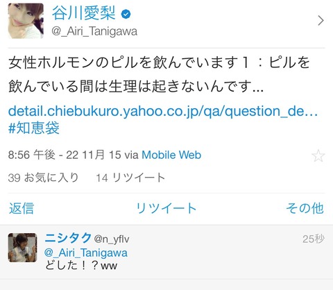 【NMB48】谷川愛梨がピルに関するyahoo知恵袋をTwitterに誤爆wwwww