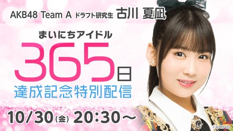 【AKB48G】SHOWROOMで毎日配信してもメンバーのトークが全然上手くならないんだが