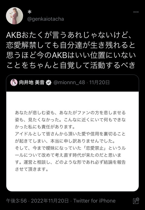 【正論】ヲタク「恋愛解禁して生き残れるほど今のAKBはいい位置にいないことを自覚しろ」→4.5万いいね