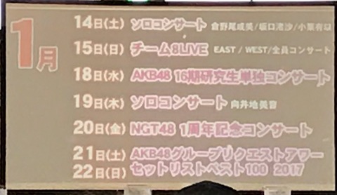 【AKB48G】AKB16期、NGT、チーム8、小栗、倉野尾、坂口渚、向井地の単独コンサートがTDCで開催！