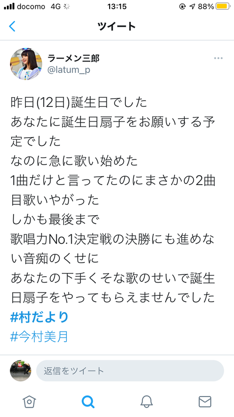 【STU48】今村美月のSHOWROOM恒例の誕生日扇子をしてもらえなかったヲタが本人にマジギレｗｗｗｗｗｗ